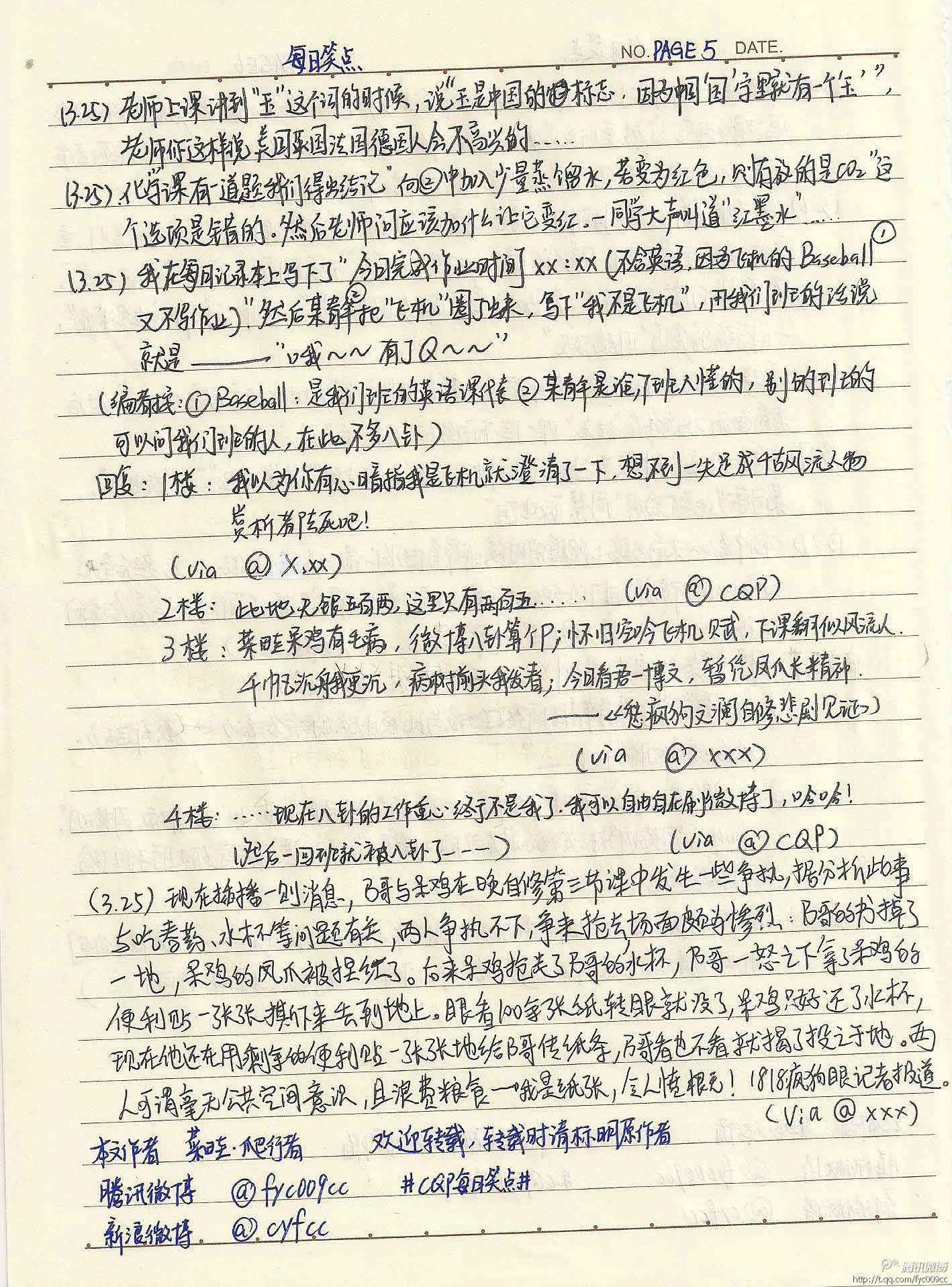 每日笑点 P5