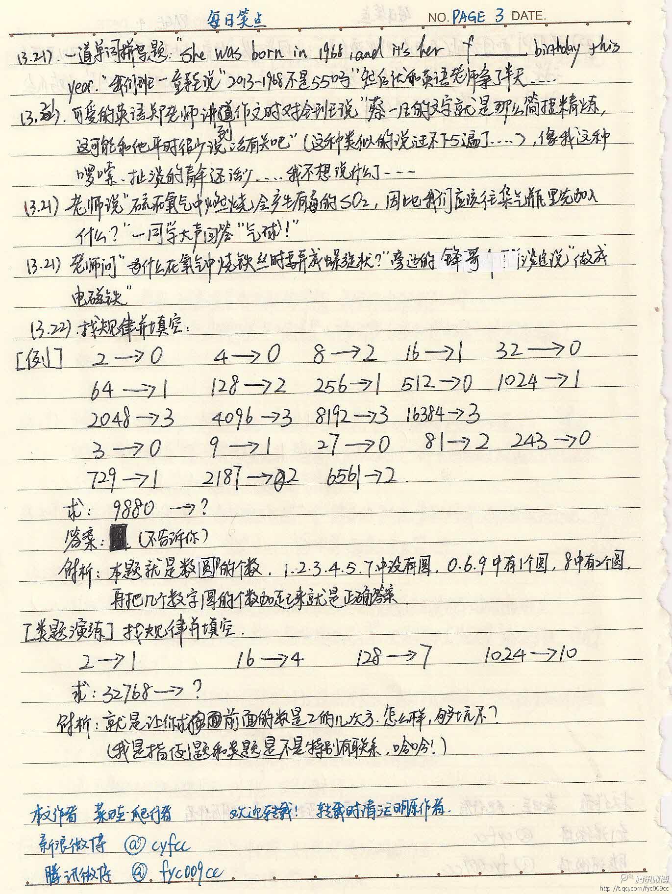 每日笑点 P3
