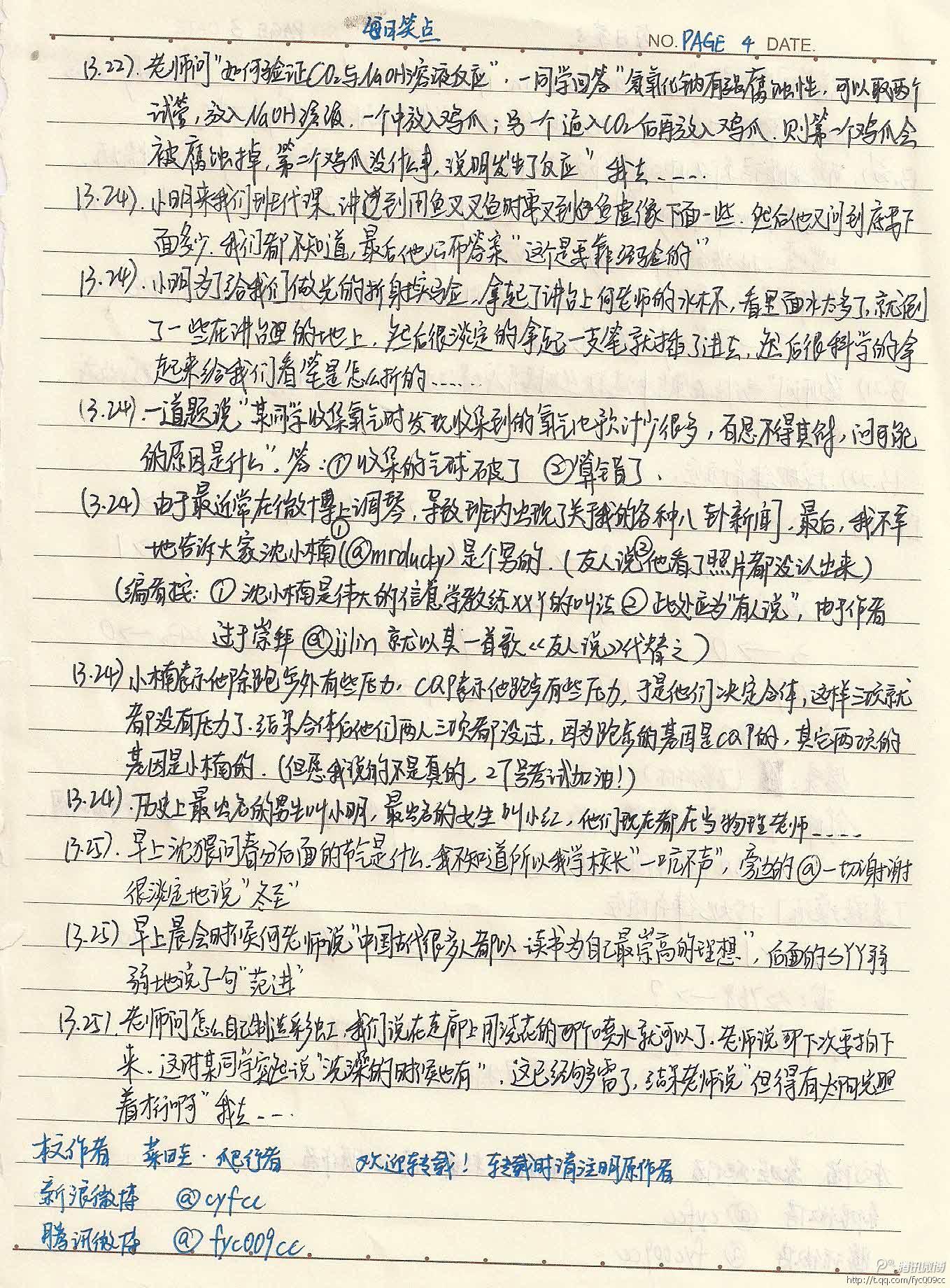 每日笑点 P4