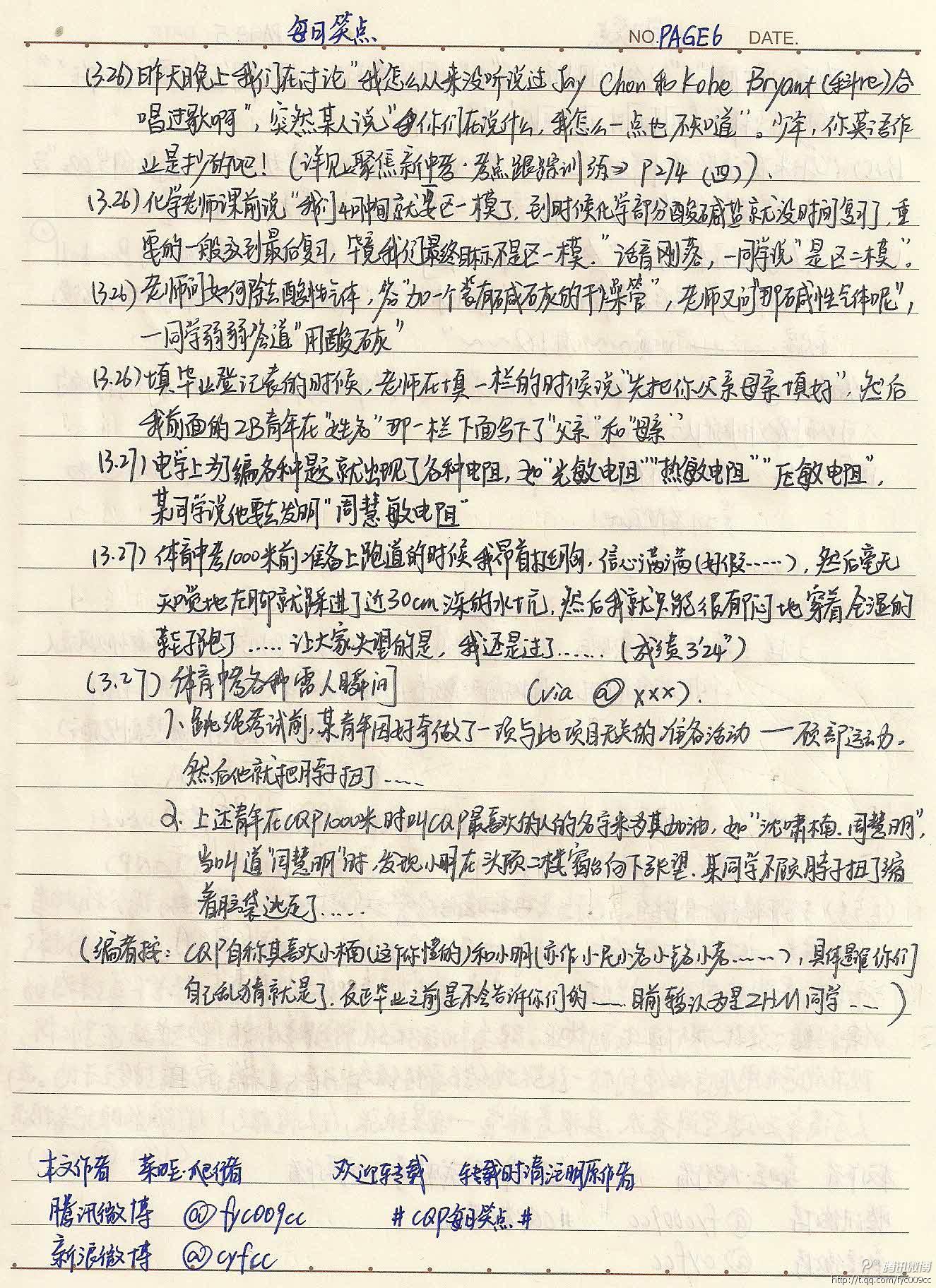 每日笑点 P6