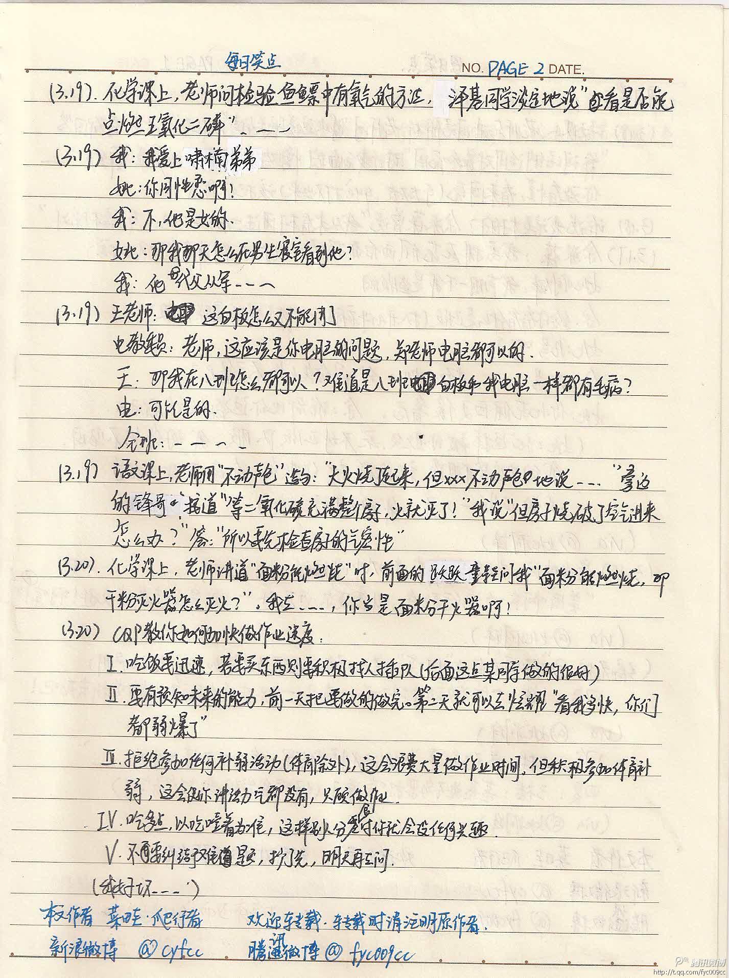 每日笑点 P2