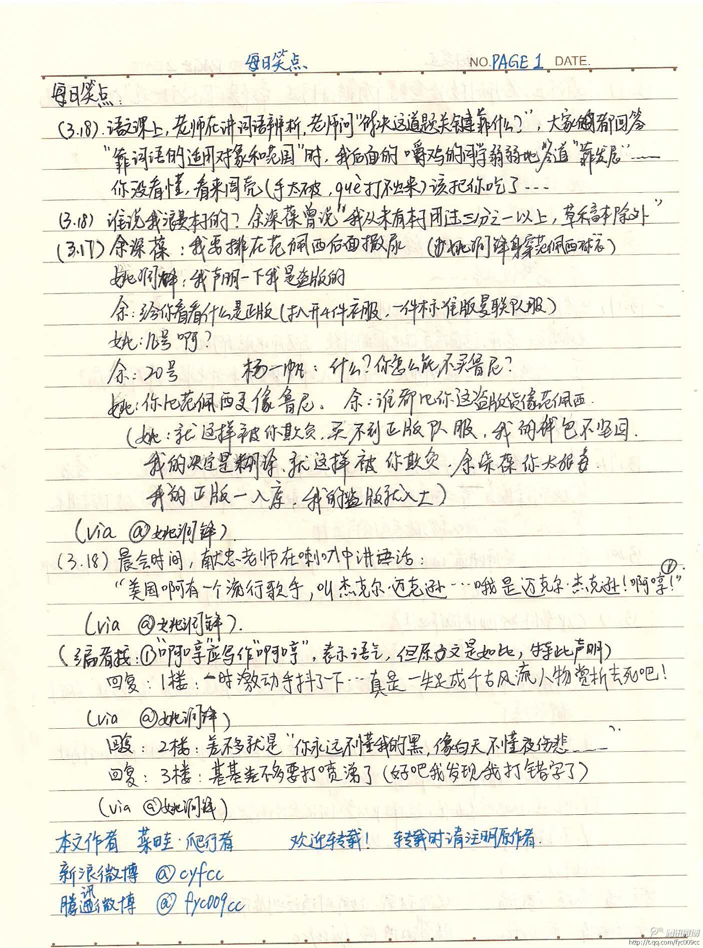 每日笑点 P1