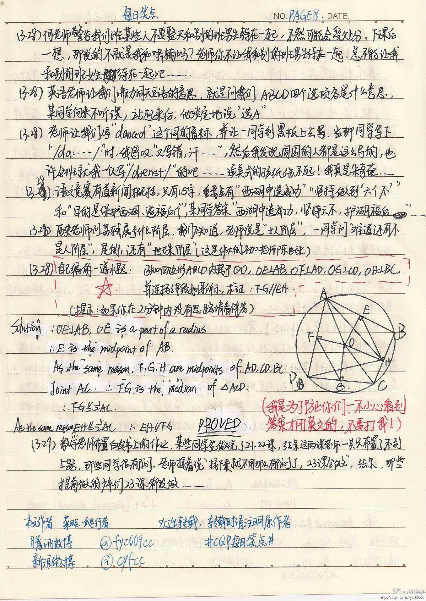 每日笑点 P8