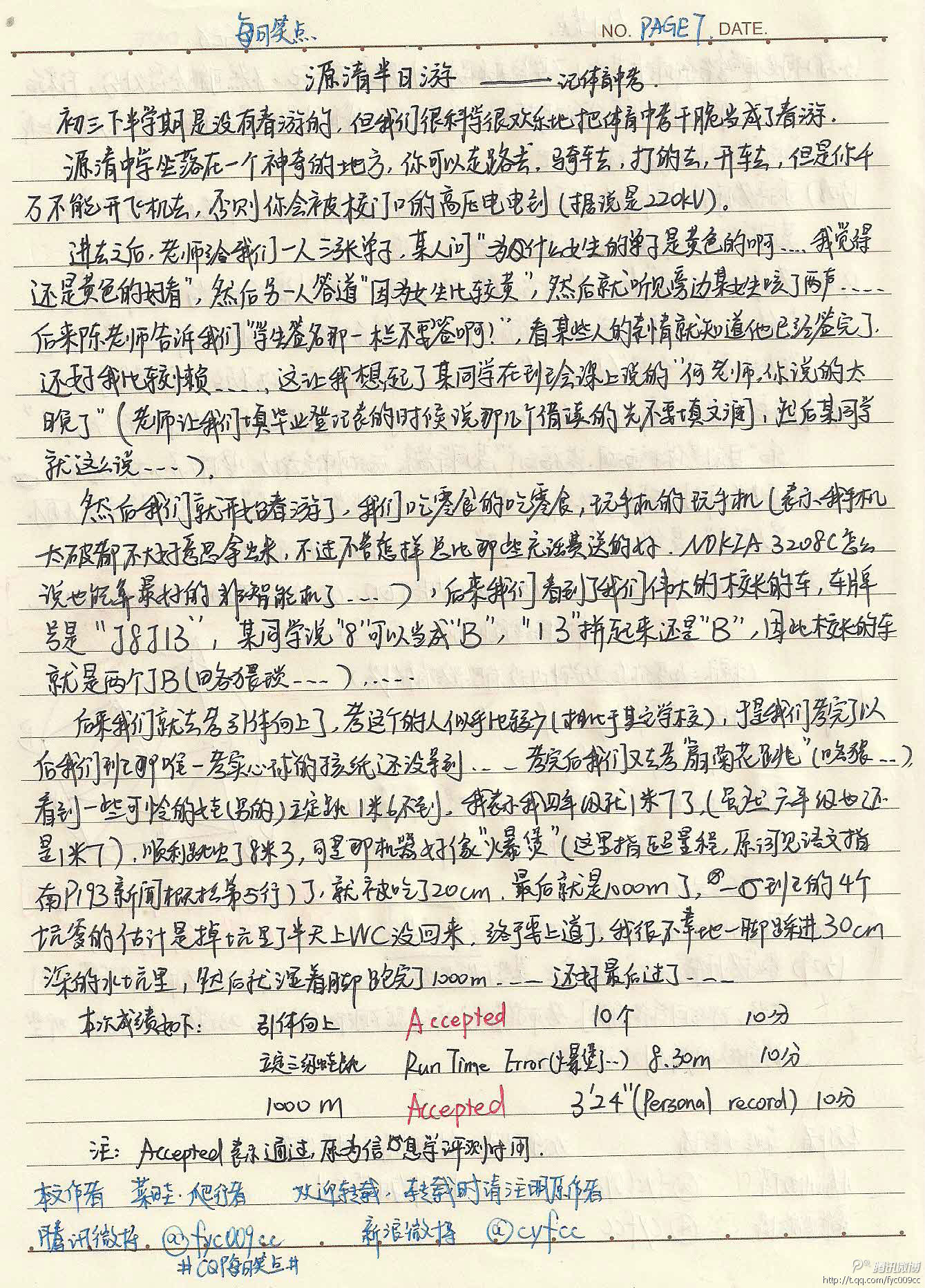 每日笑点 P7