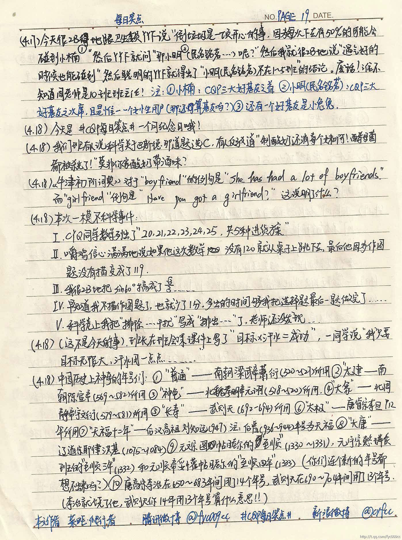 每日笑点 P19