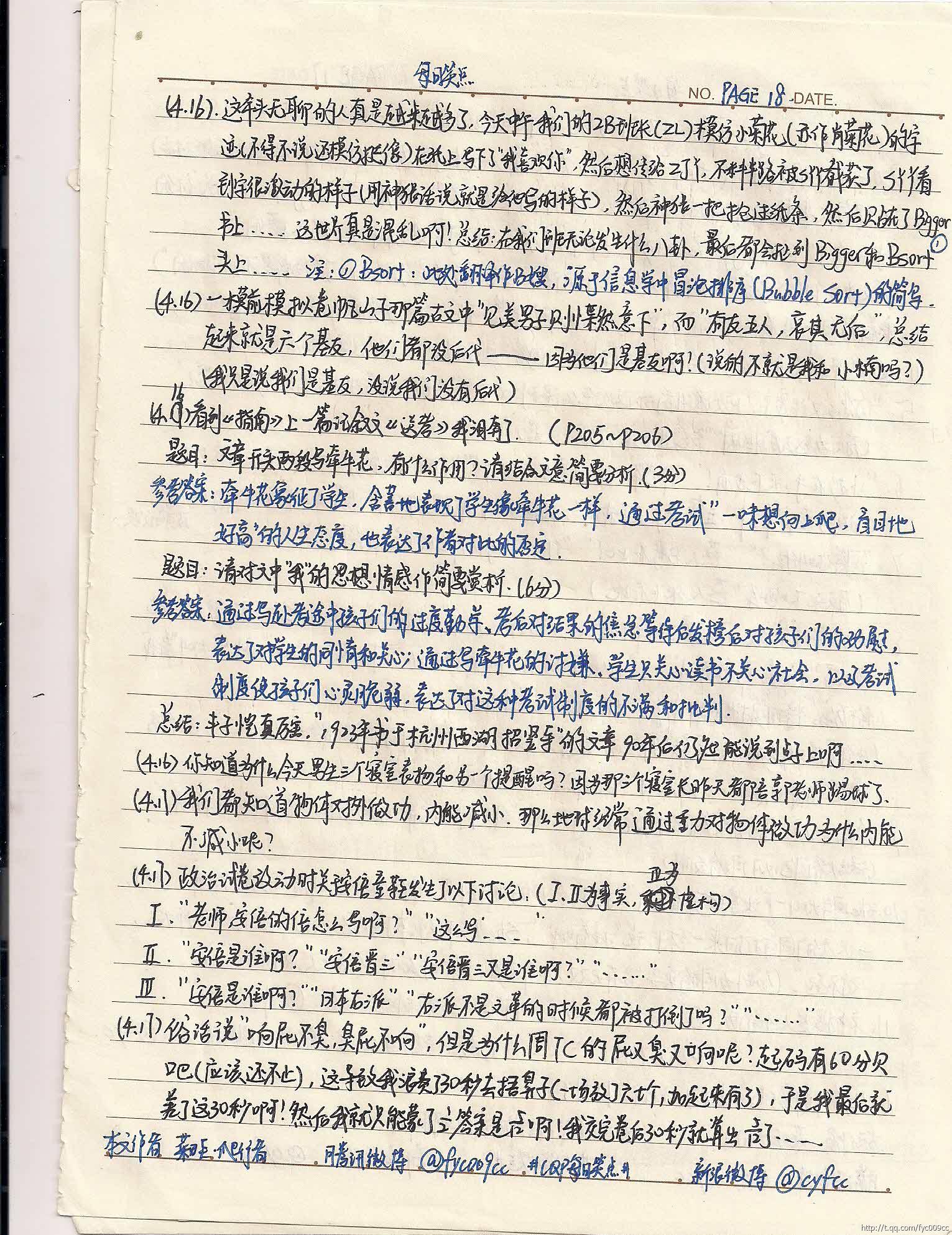每日笑点 P18