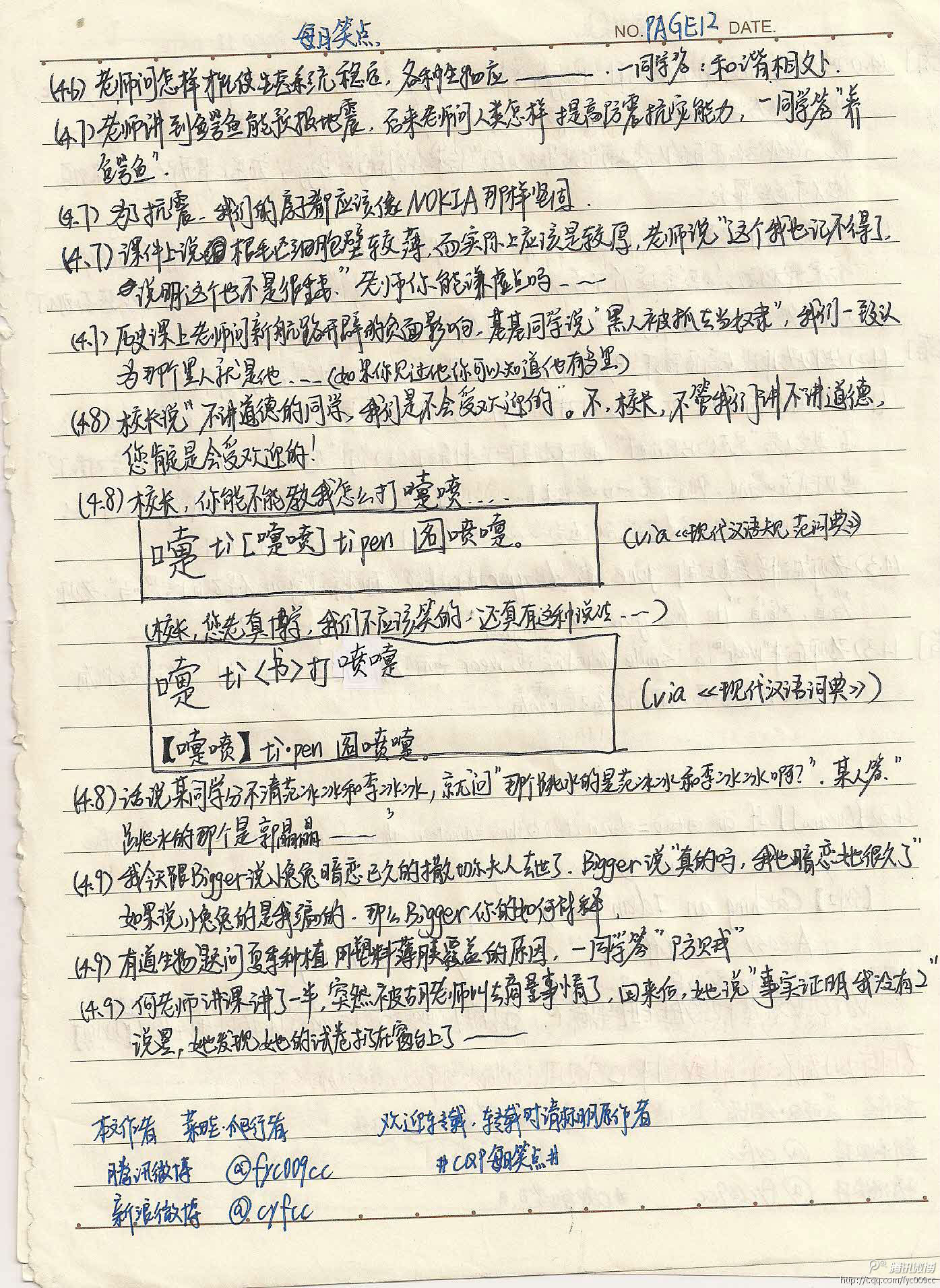 每日笑点 P12