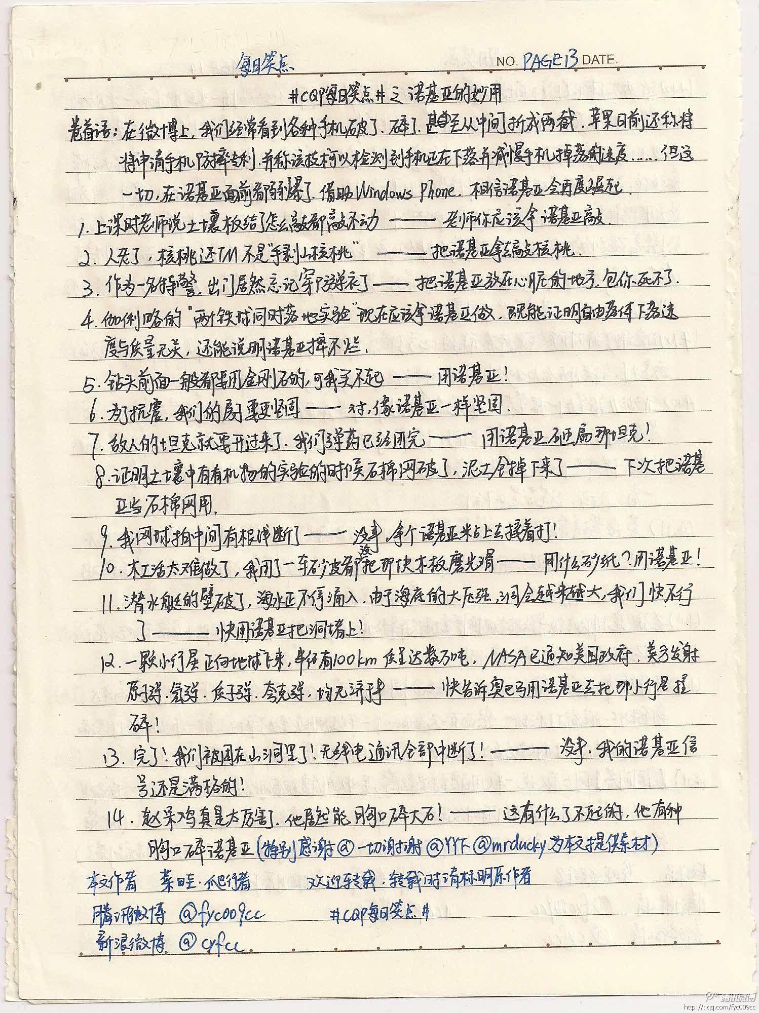 每日笑点 P13