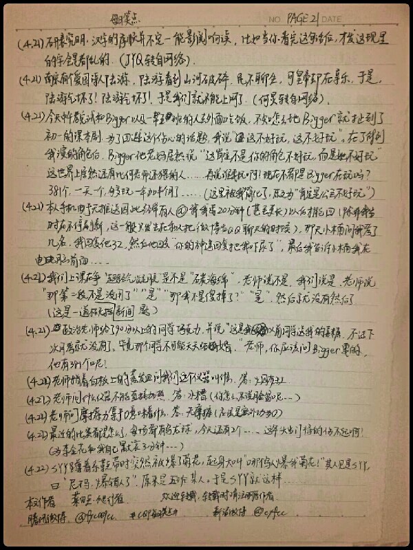 每日笑点 P21