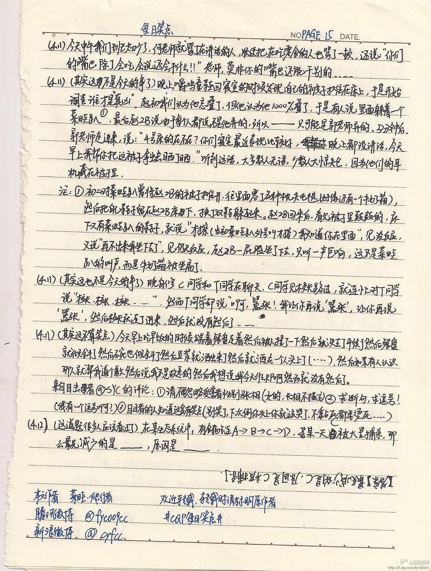 每日笑点 P15