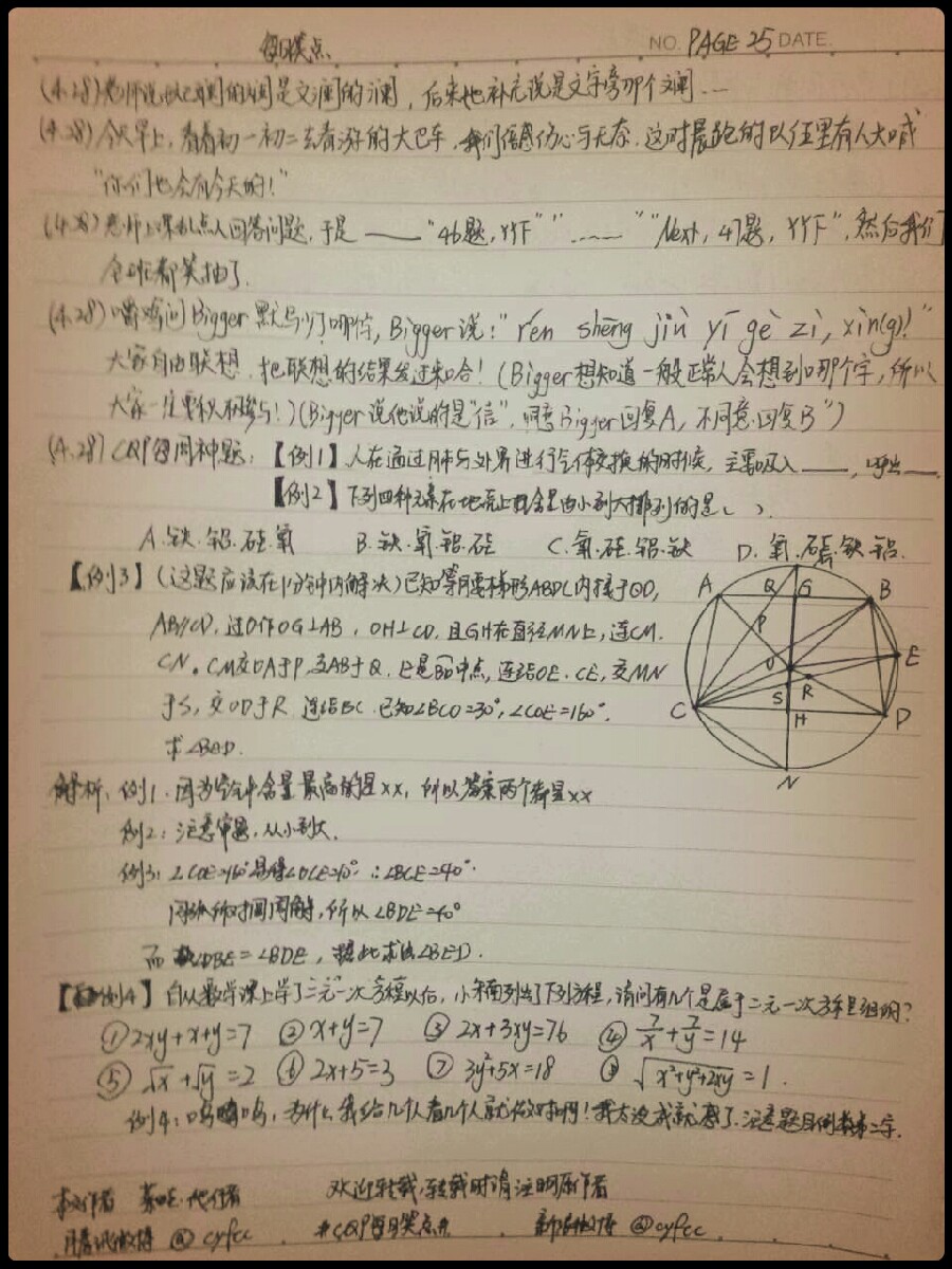 每日笑点 P25