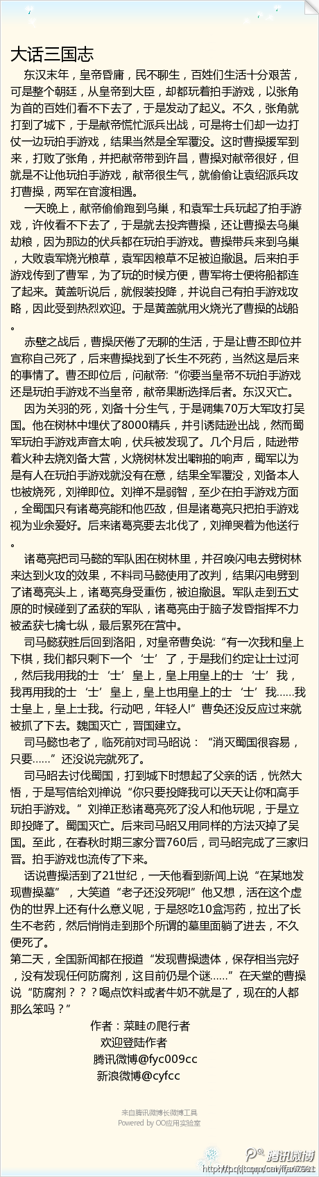 大话三国志