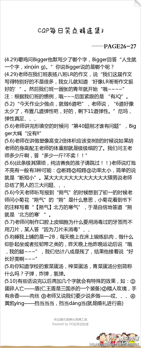 每日笑点 P26-27 via 长微博