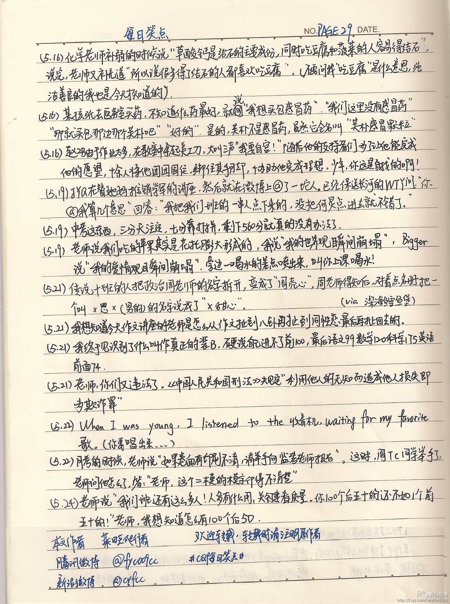 每日笑点 P29