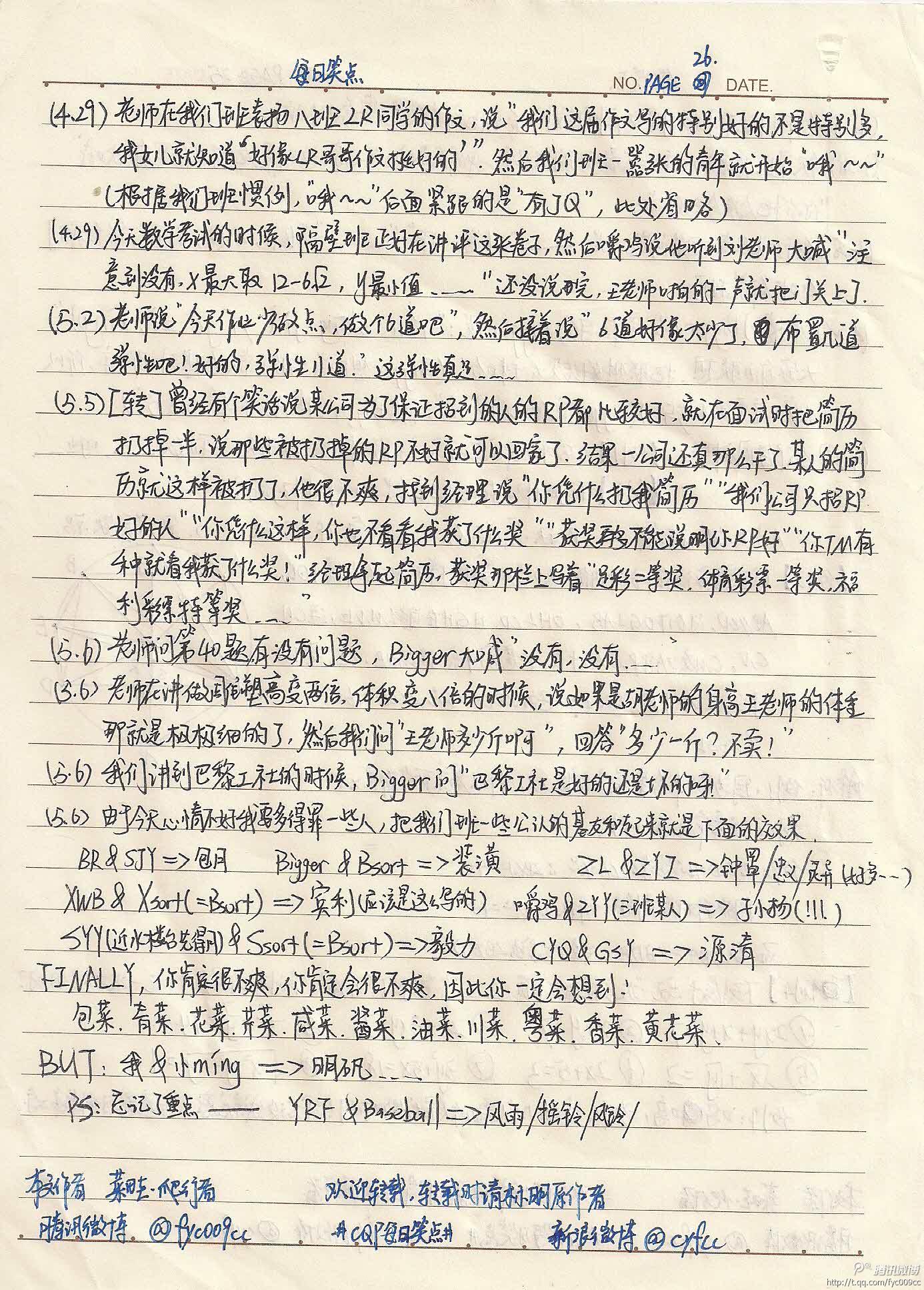 每日笑点 P26