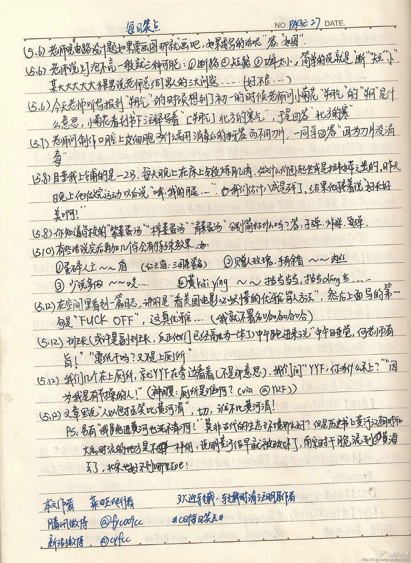 每日笑点 P27