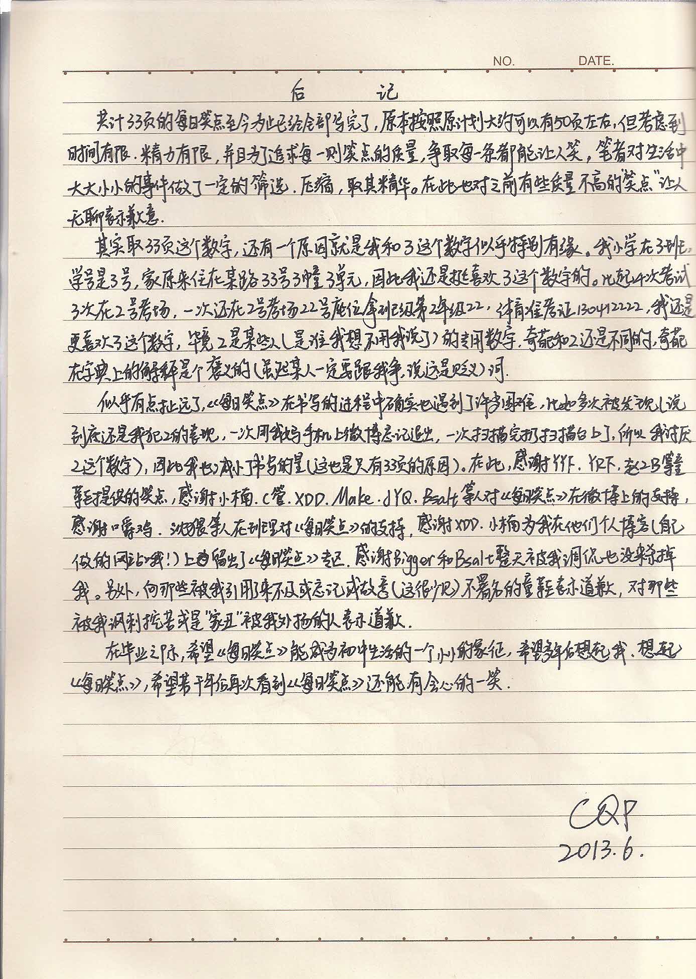 每日笑点 后记