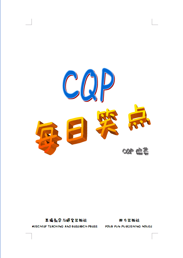每日笑点 总封面
