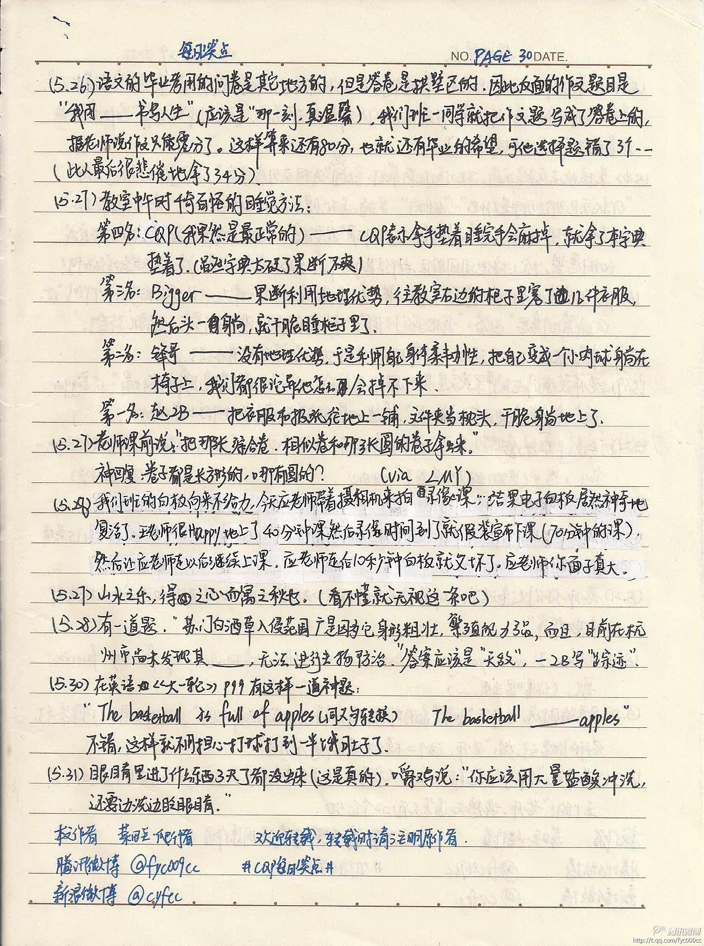 每日笑点 P30