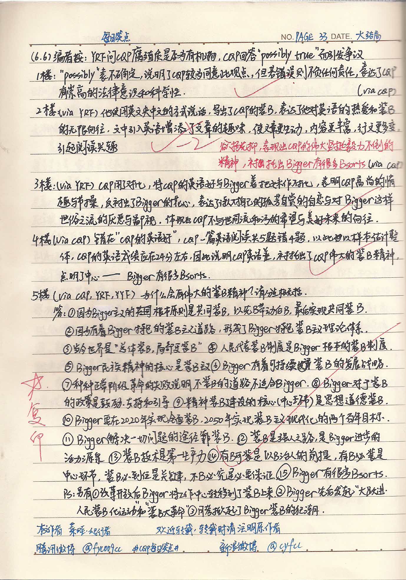 每日笑点 P33