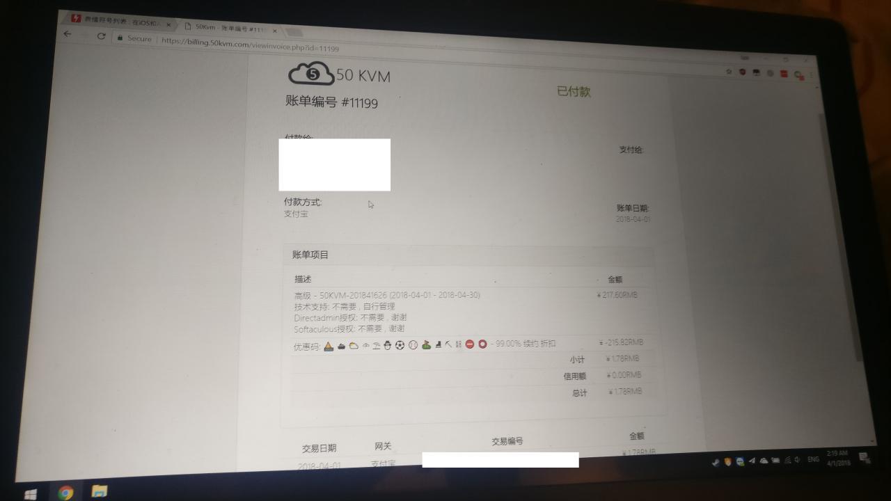订单截图
