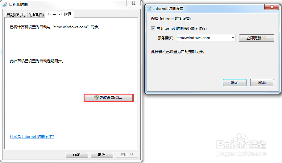 Windows Internet 时间同步